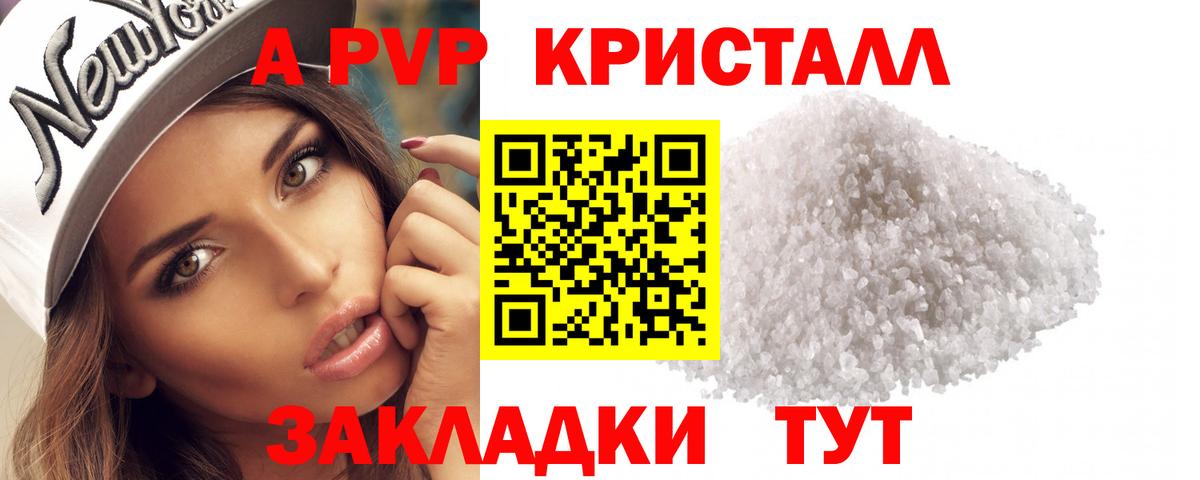 APVP кристаллы Сочи