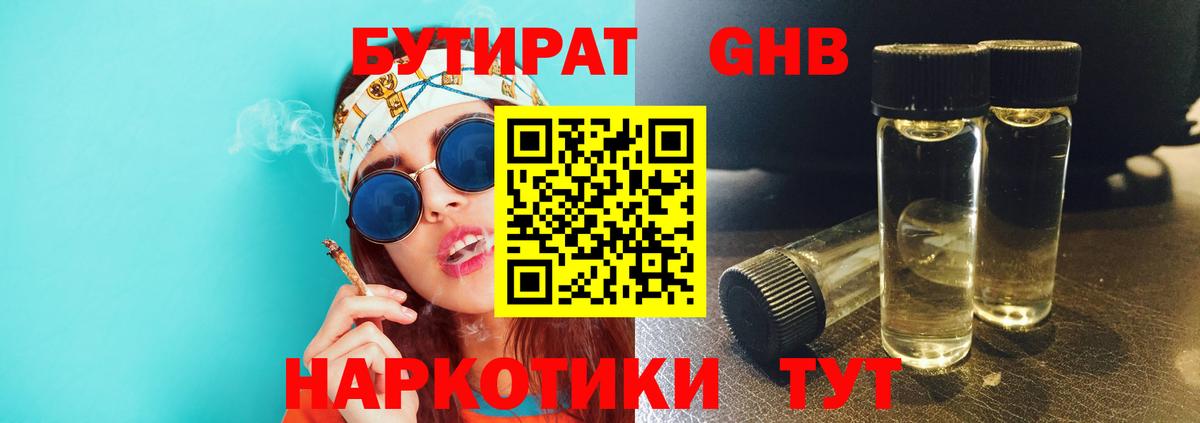 БУТИРАТ жидкий экстази  Вход с VPN  Сочи 