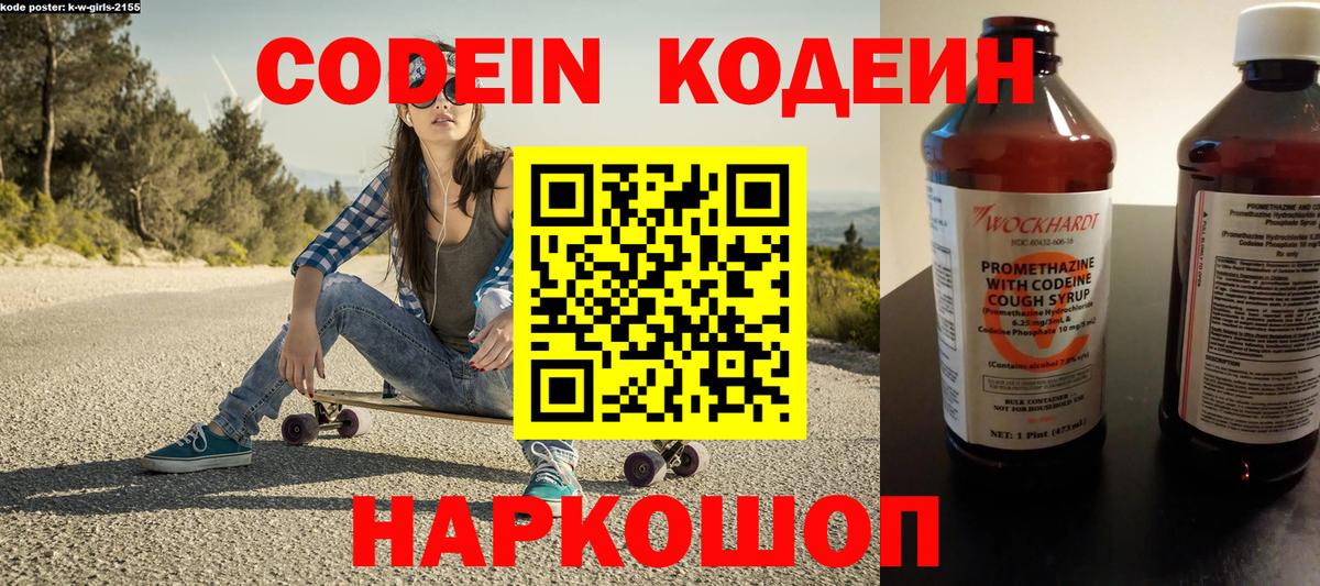 Сочи  Кодеиновый сироп Lean напиток Lean (лин)  Вход с VPN  Codein Purple Drank 