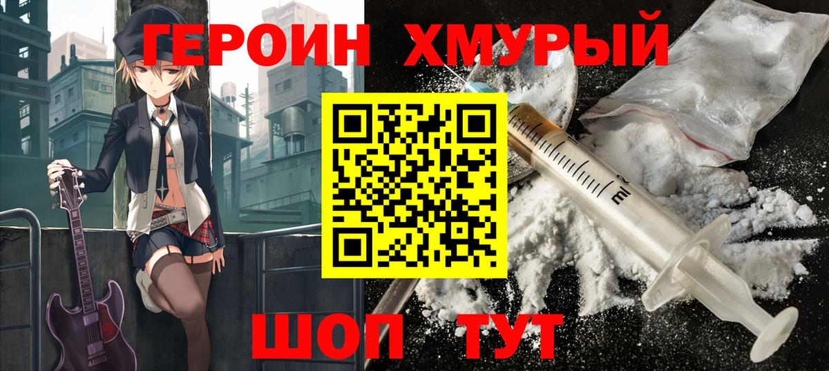Сочи  ГЕРОИН хмурый  Вход с VPN 
