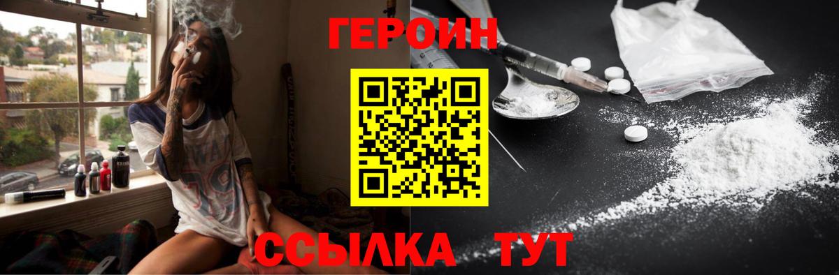 Героин белый Сочи
