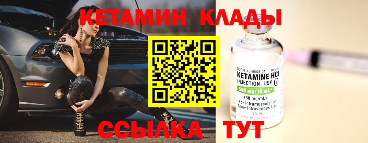 КЕТАМИН VHQ Сочи